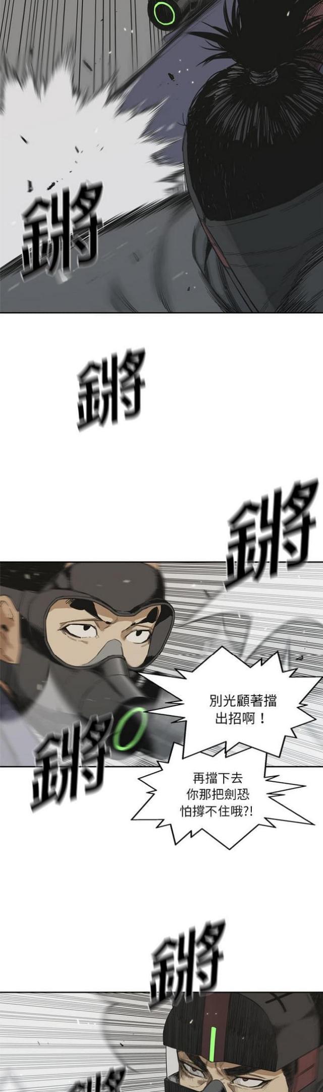 《快递骑士》第11话 第15页