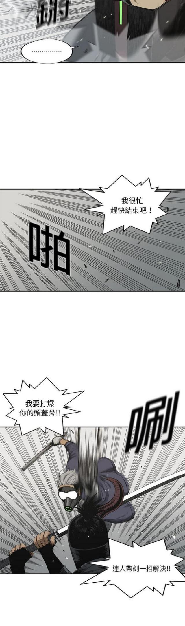《快递骑士》第11话 第16页