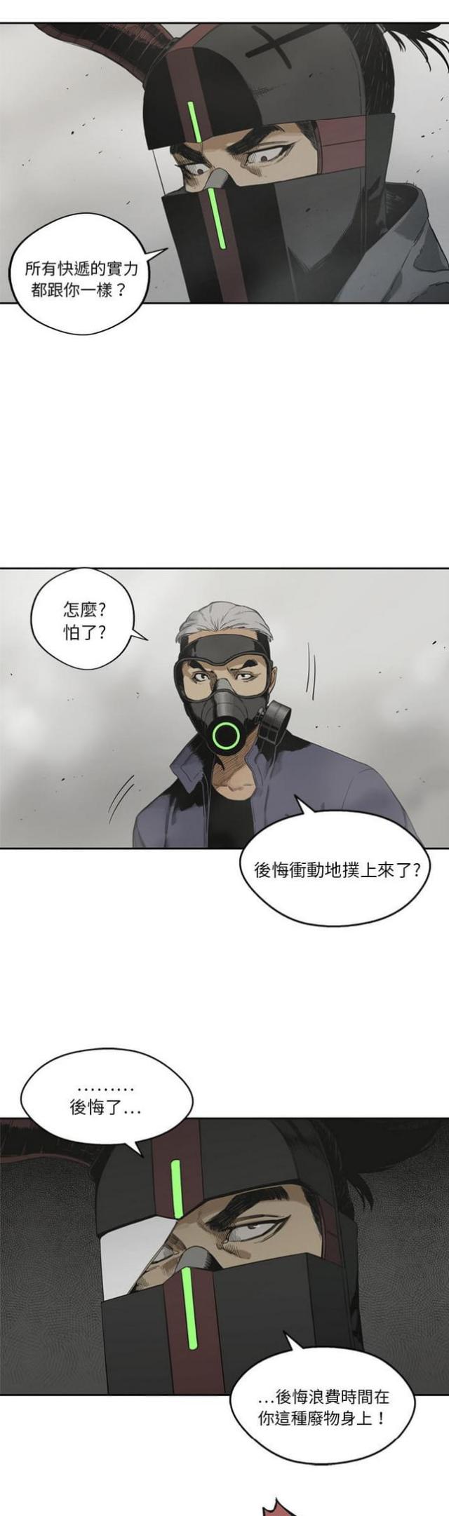 《快递骑士》第11话 第19页