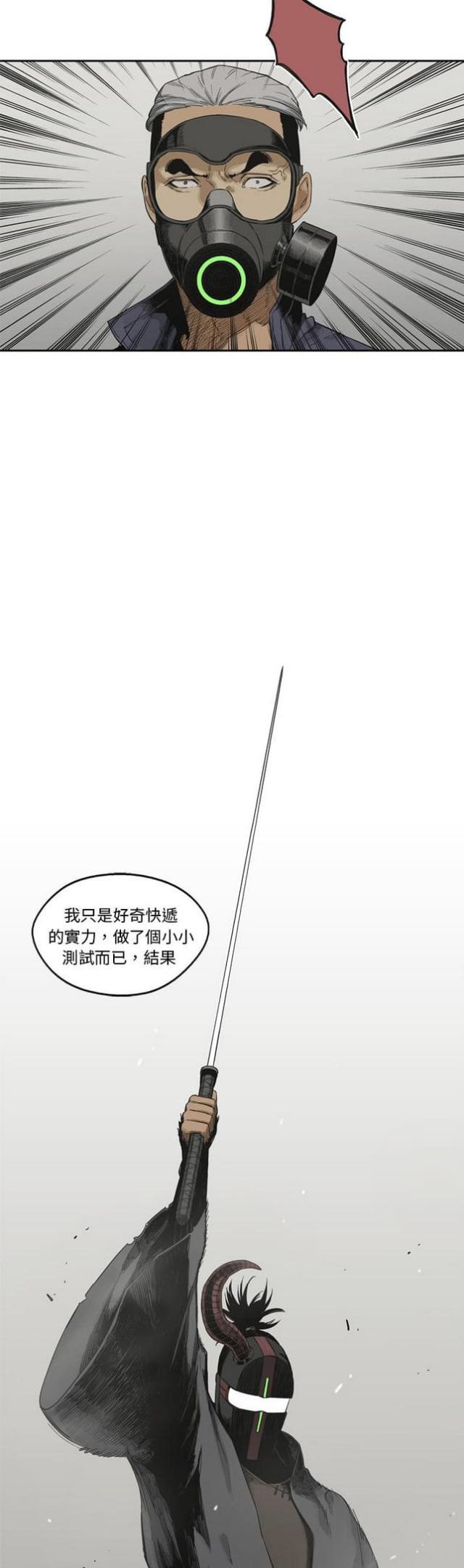 《快递骑士》第11话 第20页