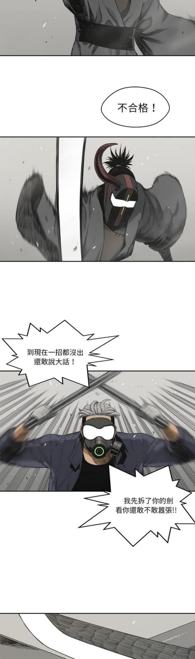《快递骑士》第11话 第21页