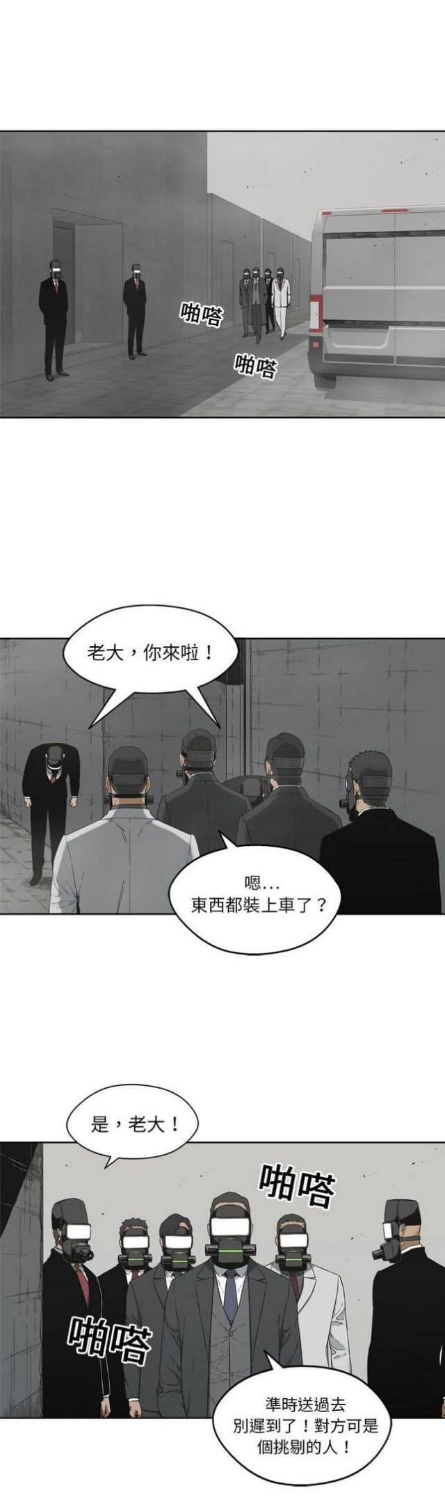 《快递骑士》第11话 第24页