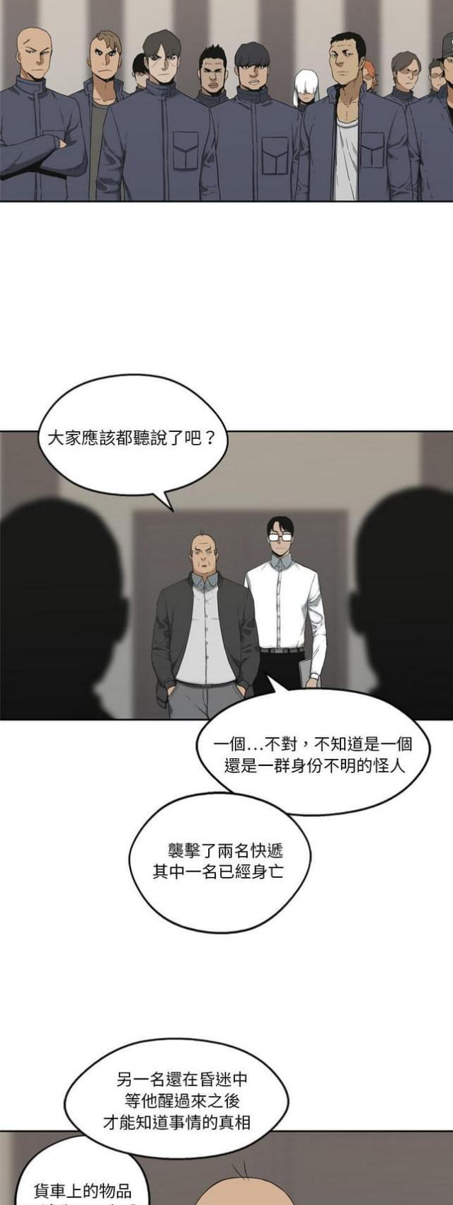 《快递骑士》第11话 第31页