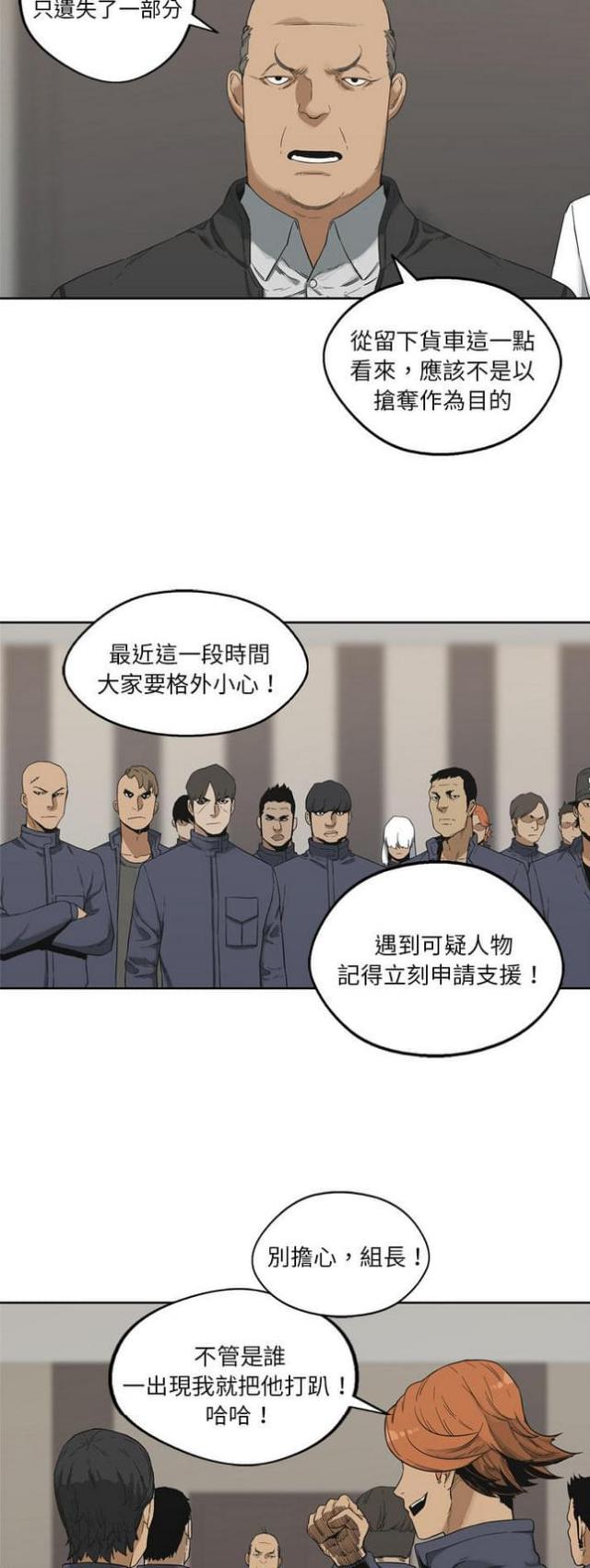 《快递骑士》第11话 第32页
