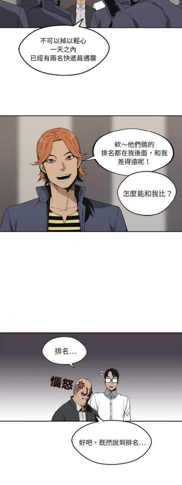 《快递骑士》第11话 第33页