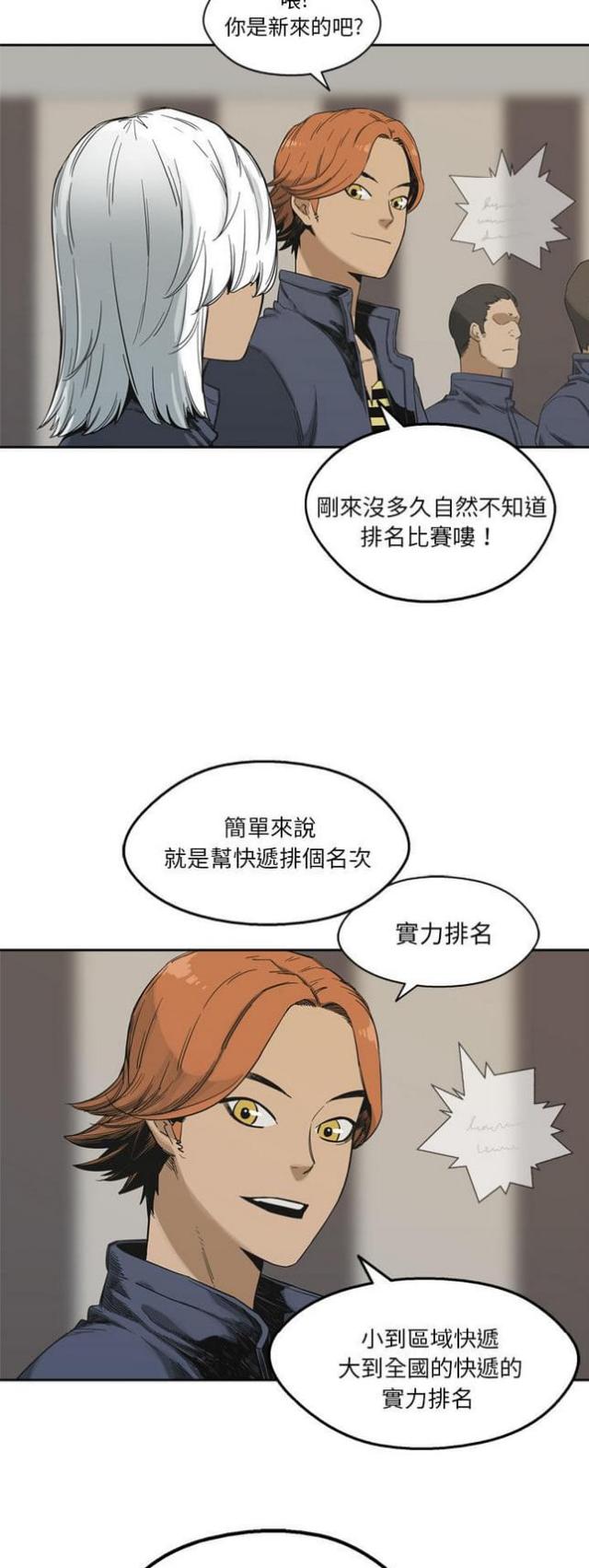 《快递骑士》第11话 第35页