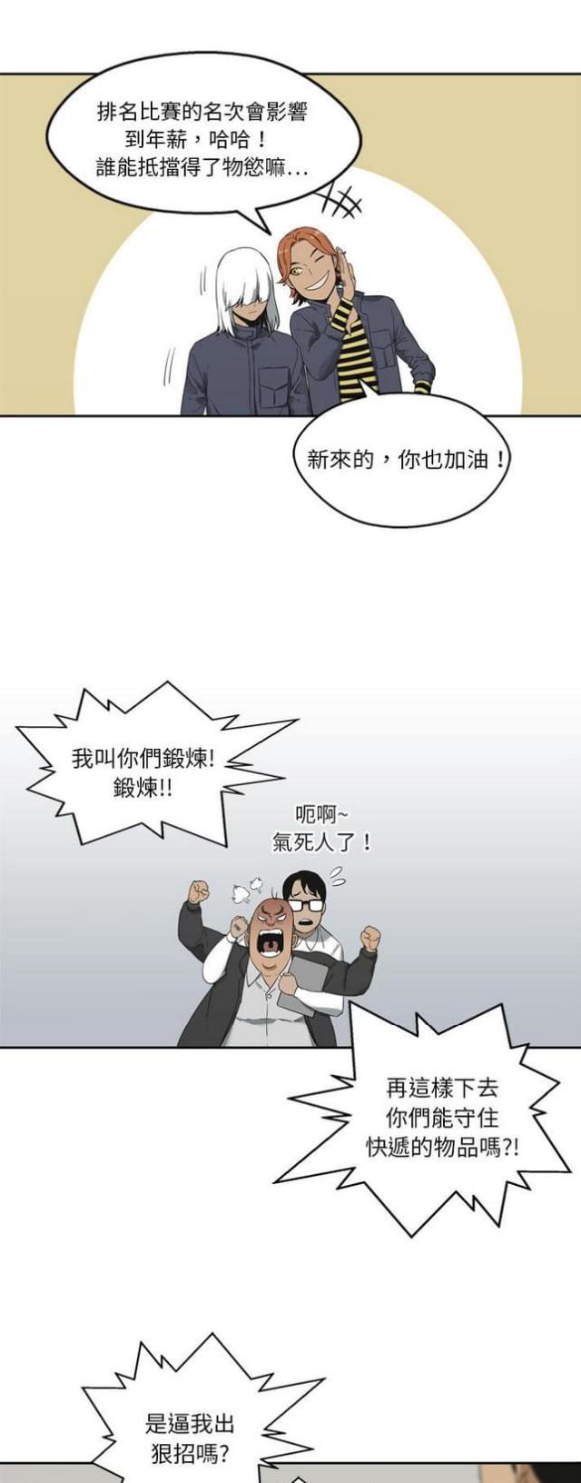 《快递骑士》第11话 第37页