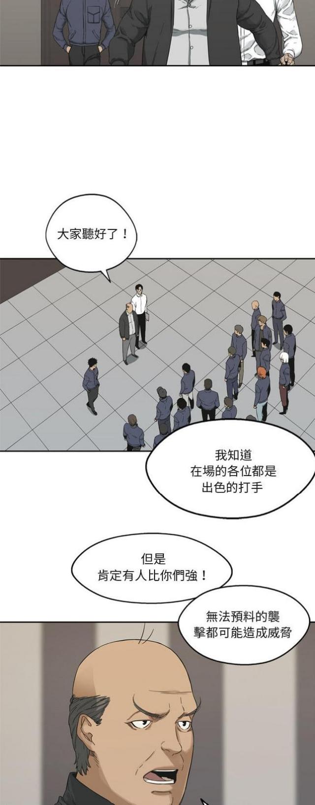 《快递骑士》第11话 第39页