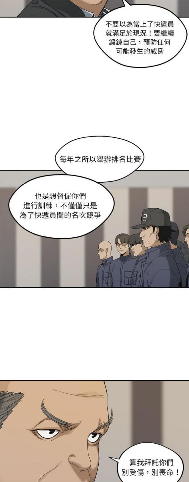《快递骑士》第11话 第40页