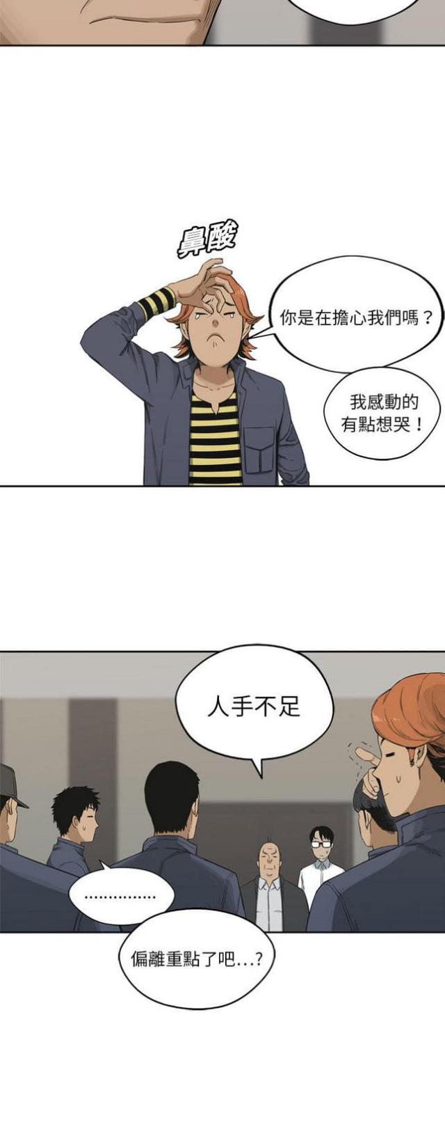 《快递骑士》第11话 第41页