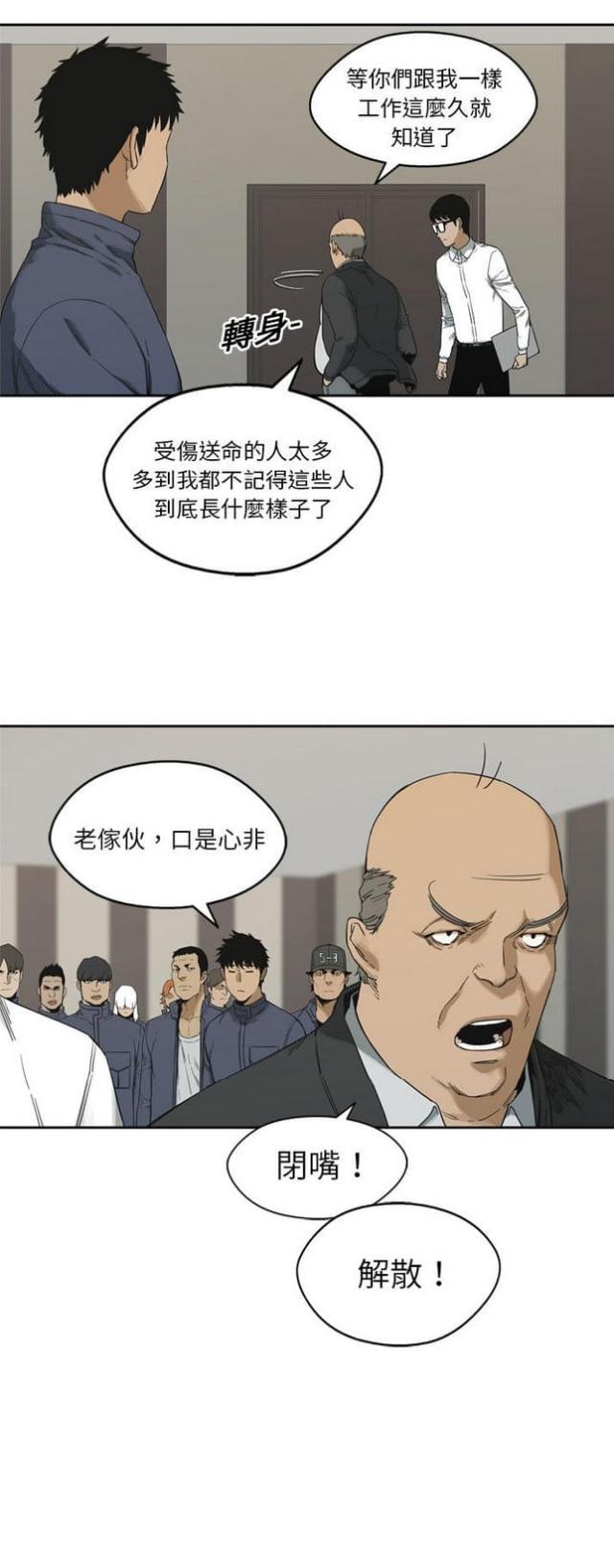 《快递骑士》第11话 第42页