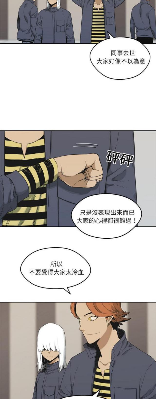 《快递骑士》第11话 第44页