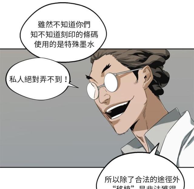 《快递骑士》第9话 第105页