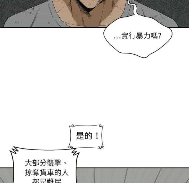 《快递骑士》第9话 第21页