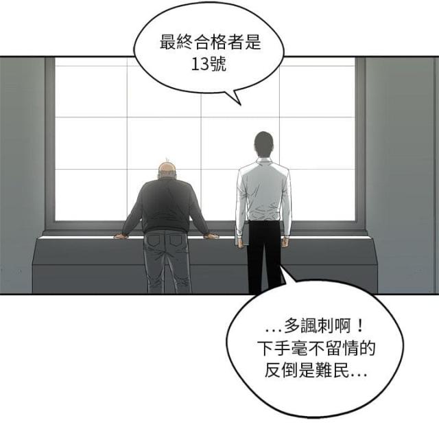 《快递骑士》第9话 第39页