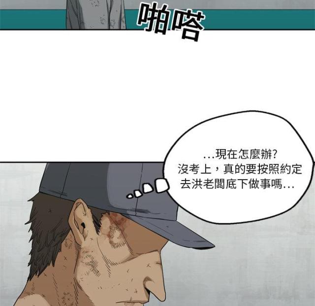 《快递骑士》第9话 第44页
