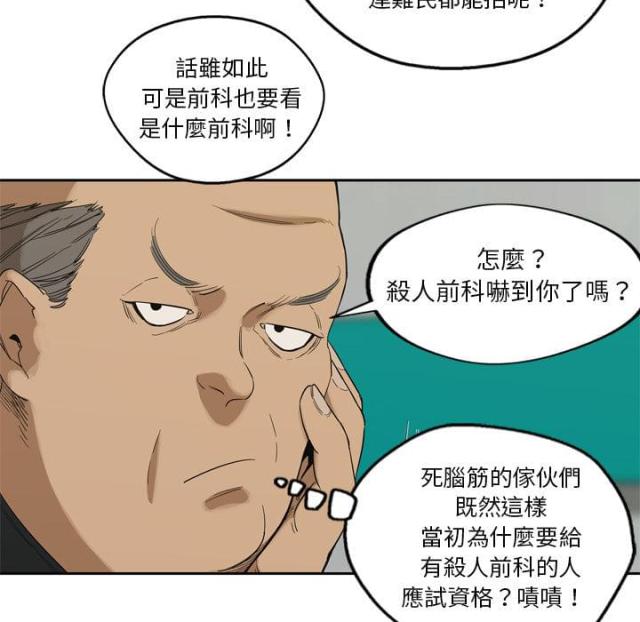 《快递骑士》第8话 第101页