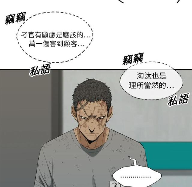 《快递骑士》第8话 第102页