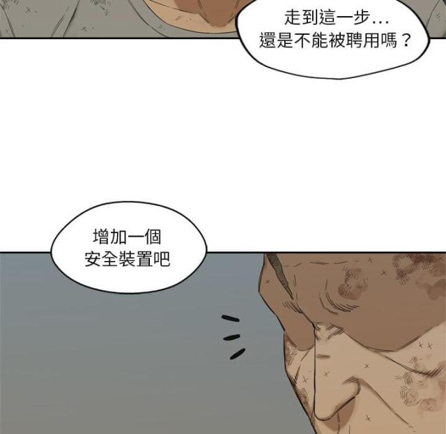 《快递骑士》第8话 第104页