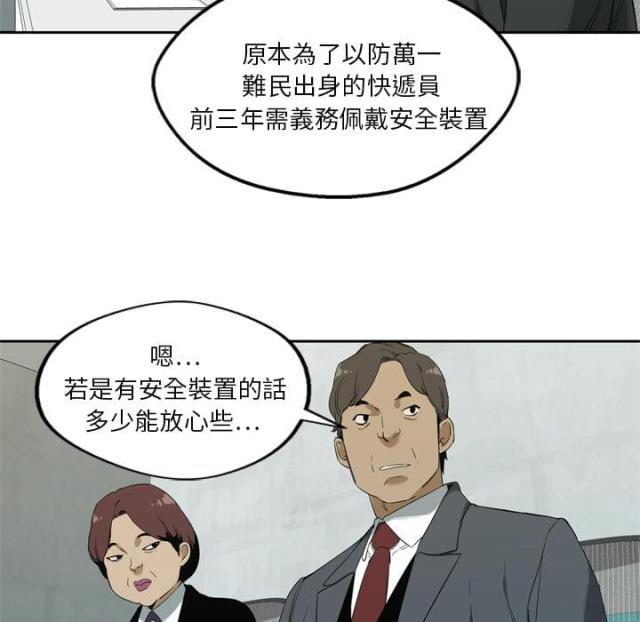 《快递骑士》第8话 第106页