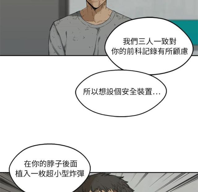 《快递骑士》第8话 第108页