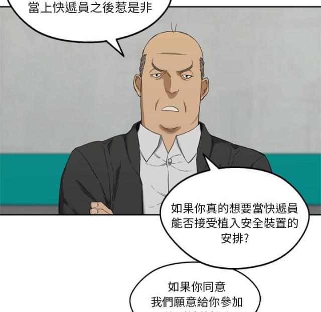 《快递骑士》第8话 第110页