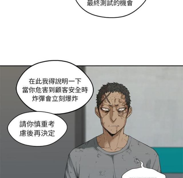 《快递骑士》第8话 第111页