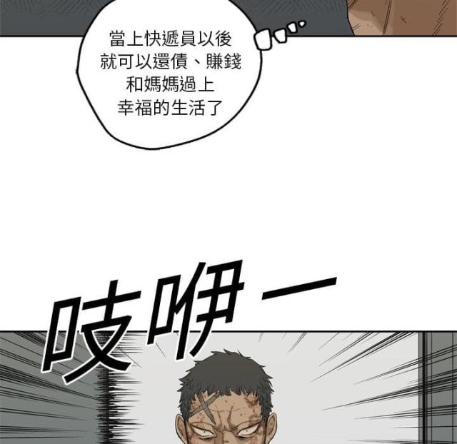 《快递骑士》第8话 第127页