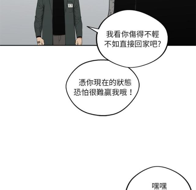 《快递骑士》第8话 第30页