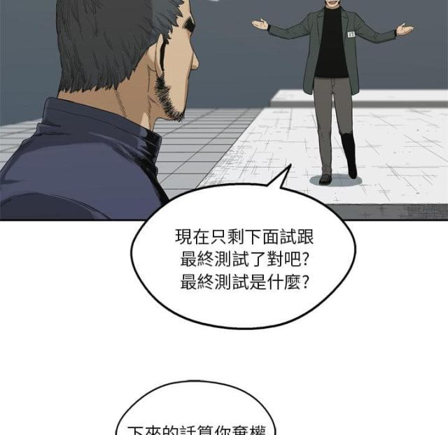 《快递骑士》第8话 第58页