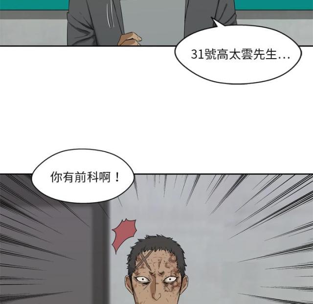 《快递骑士》第8话 第94页
