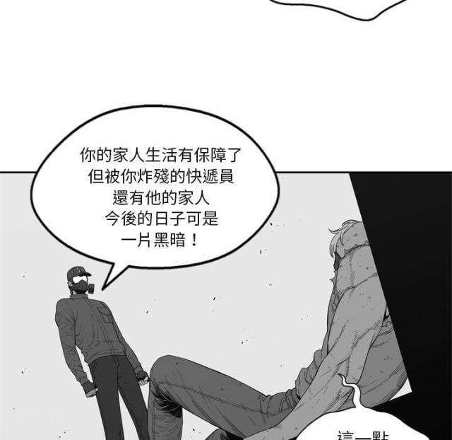 《快递骑士》第7话 第100页