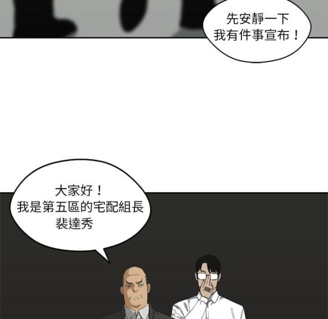 《快递骑士》第7话 第134页