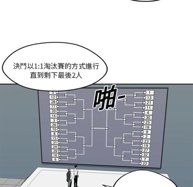 《快递骑士》第7话 第136页