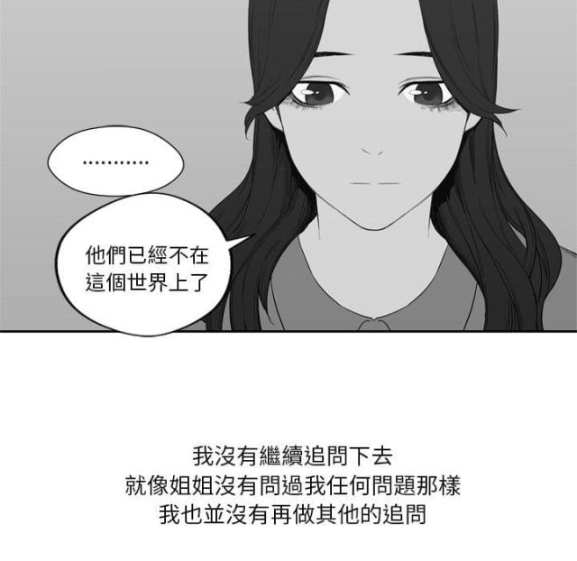 《快递骑士》第7话 第65页