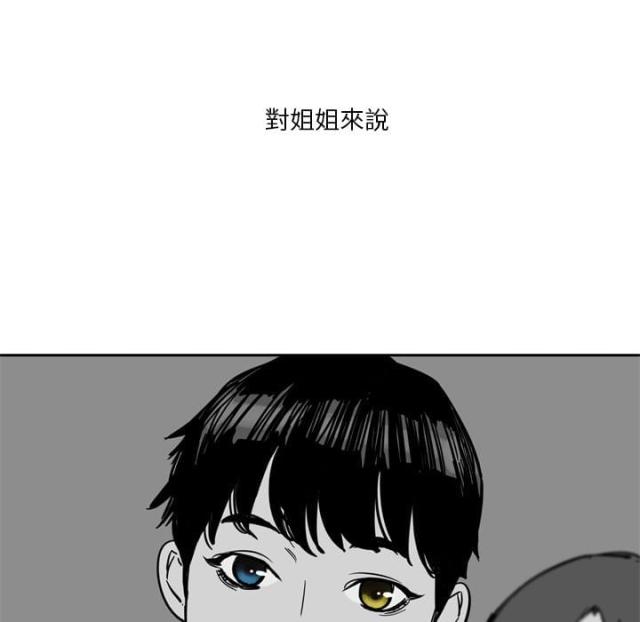 《快递骑士》第7话 第71页