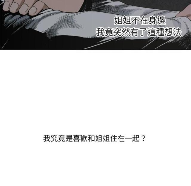 《快递骑士》第7话 第79页