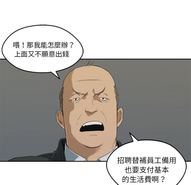 《快递骑士》第7话 第86页