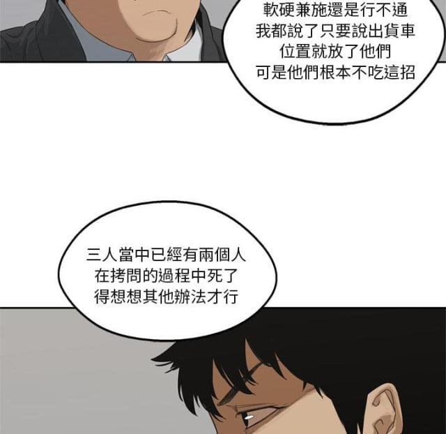 《快递骑士》第7话 第90页