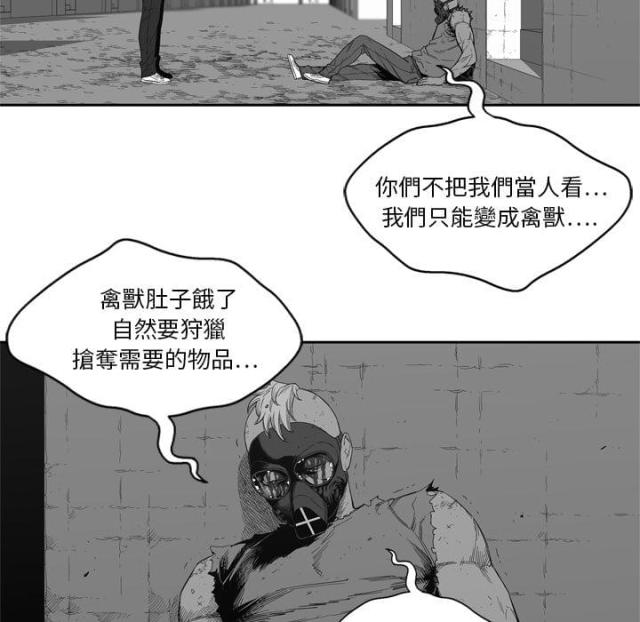 《快递骑士》第7话 第97页