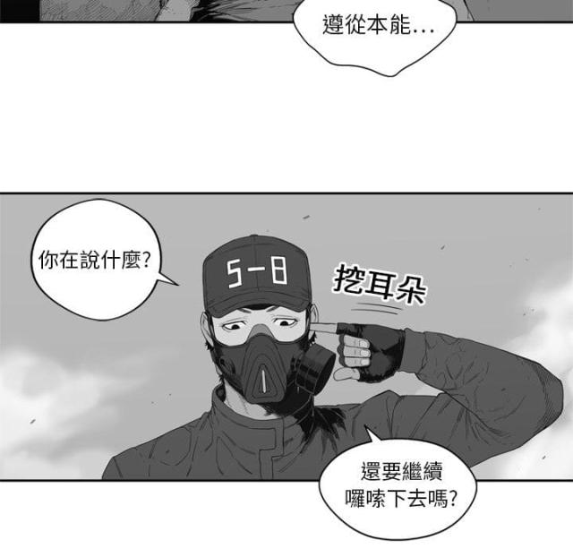 《快递骑士》第7话 第98页