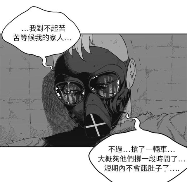 《快递骑士》第7话 第99页