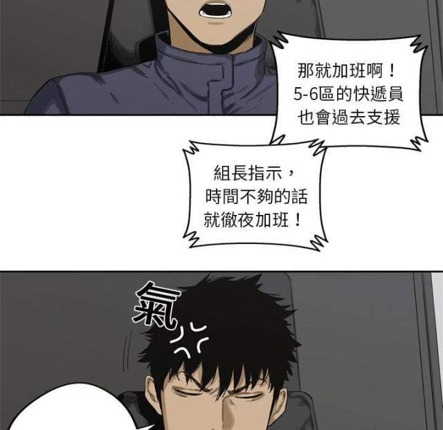 《快递骑士》第5话 第10页