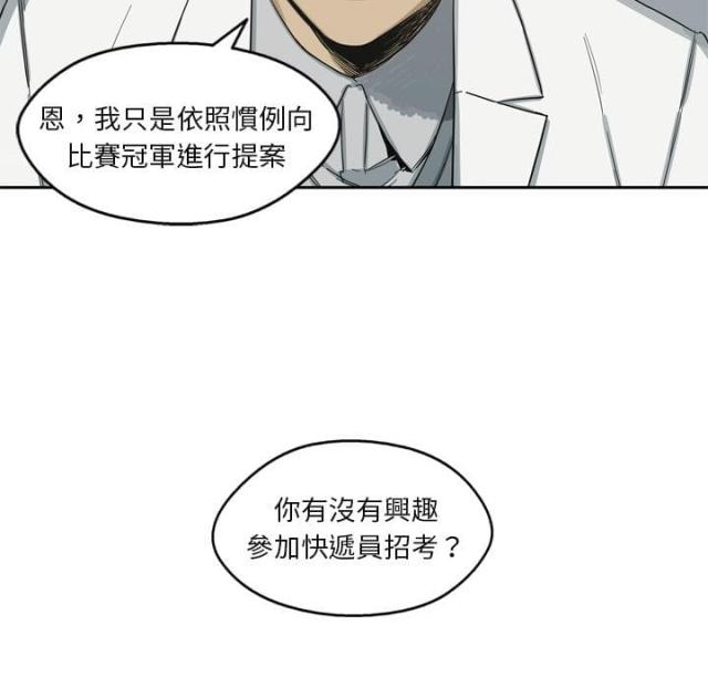 《快递骑士》第5话 第112页