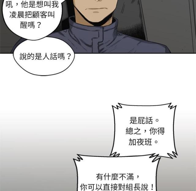 《快递骑士》第5话 第11页