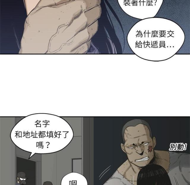 《快递骑士》第5话 第58页