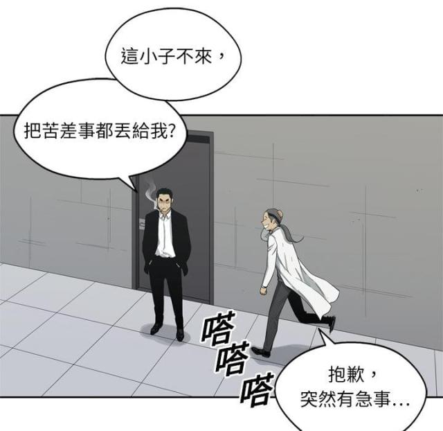 《快递骑士》第5话 第92页