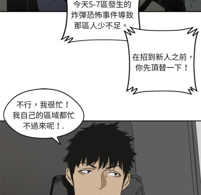 《快递骑士》第5话 第9页