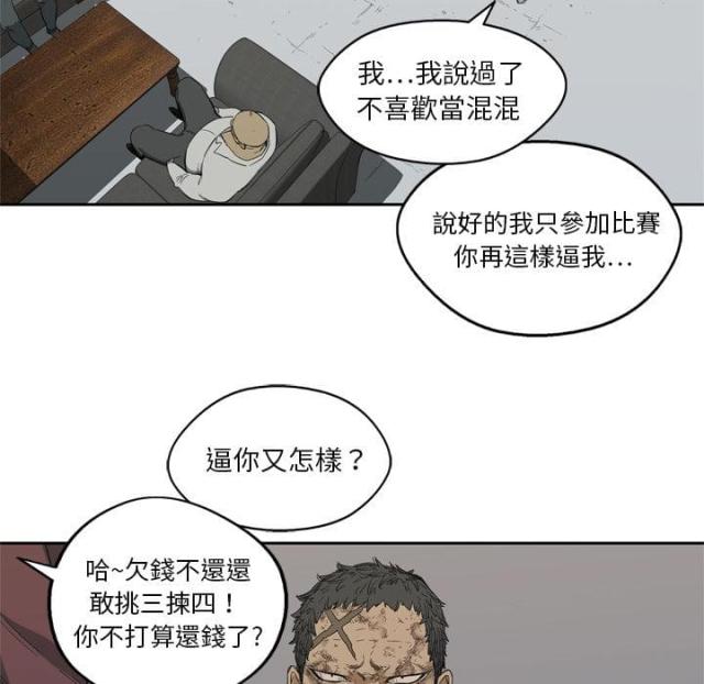 《快递骑士》第6话 第104页