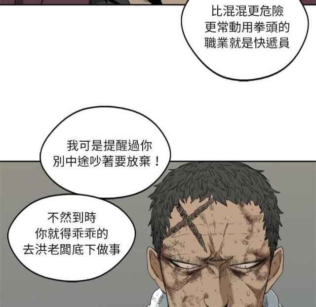 《快递骑士》第6话 第112页